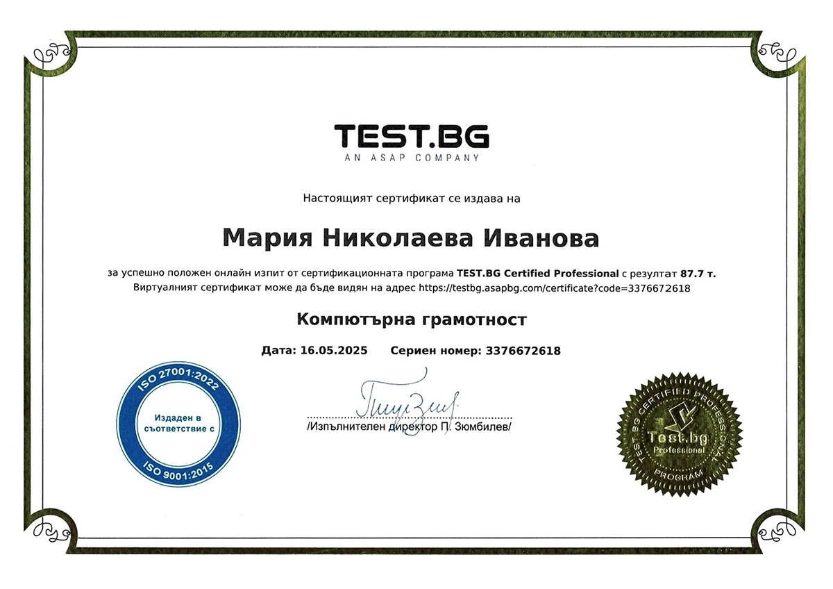 Национален сертификат
